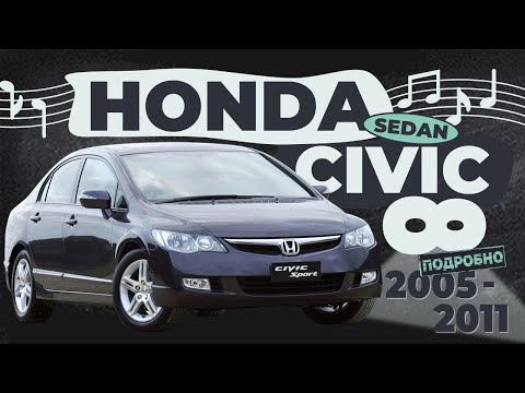 Видео: [ПОДРОБНО] Как снять обшивку двери со снятием стёкол, полки и зеркала Honda Civic 8 Седан ➤