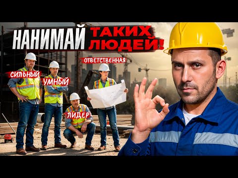 Видео: Этих нужно уволить, а других — оставить. Как построить СИЛЬНУЮ команду в бизнесе?