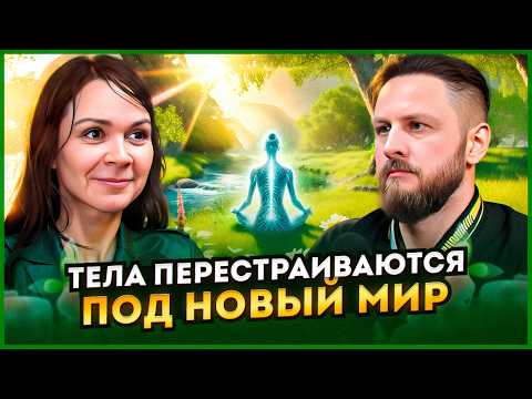 Видео: Как исцелять себя. Возможности нового мира | Олеся Мальцева