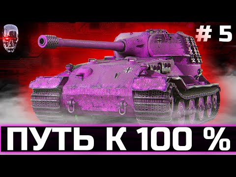 Видео: VK 72.01 (K) ● Путь к 100% отметки ● 5000+ dmg