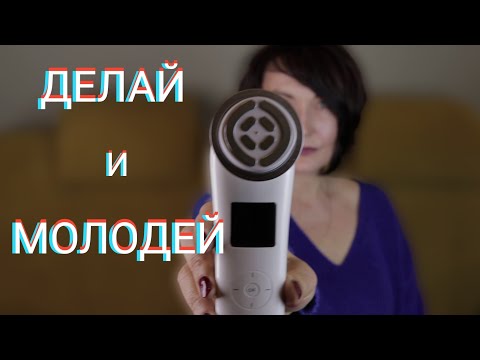 Видео: RF-лифтинг с ReadySkin nanoSkin. 4 месяца использования. Что с моим лицом?