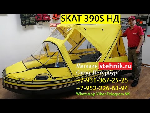 Видео: ☀️Лодка ПВХ SKAT 390 НД дер.транец (Транцевые колеса, диван, коврик, тент комби)