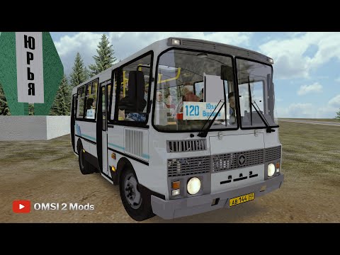Видео: OMSI 2 – PAZ-32.054 Yurya 2020 RU (Юрья ПАЗ)