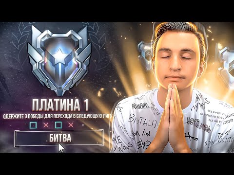 Видео: НЕУЖЕЛИ ПЛАТИНА в соло РМ МОЙ ПРЕДЕЛ в Warface?