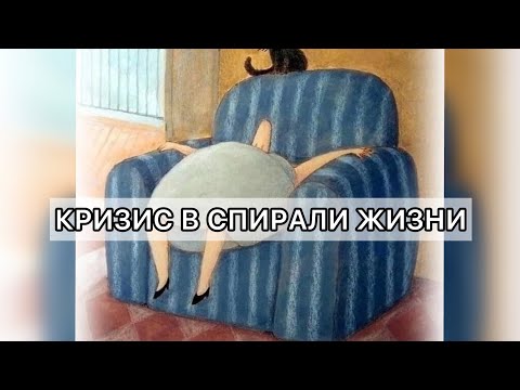 Видео: Законы спадов и упадка. Как победить КРИЗИС. #дизайн_человека