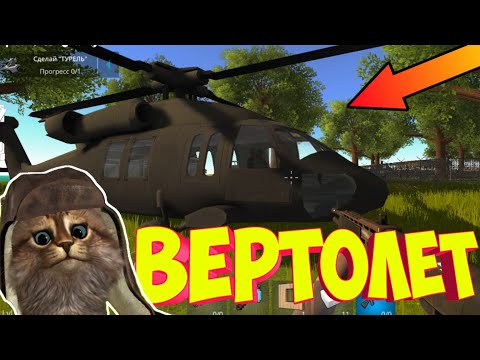 Видео: ВЕРТОЛЁТ и новый остров! Ocean Is Home: survival island