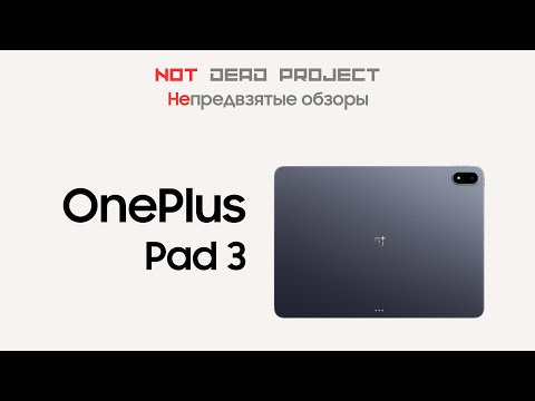 Видео: OnePlus Pad 3 обзор первый непредвзятый!