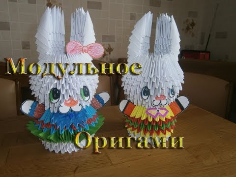 Видео: Модульное Оригами.  Зайчик из оригами модулей.