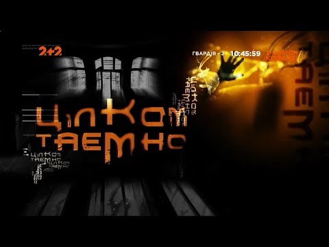 Видео: Молния смерти. Совершенно секретно