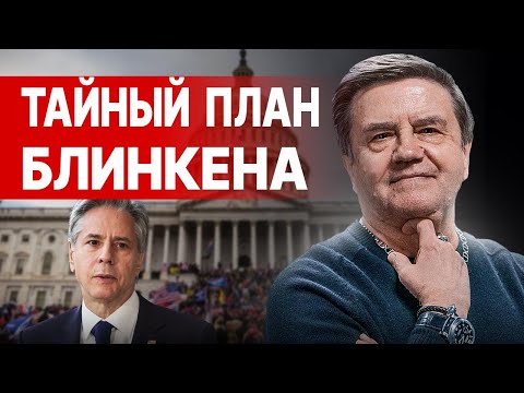 Видео: КАРАСЕВ: СОБЫТИЯ РЕЗКО УСКОРЯЮТСЯ! БАЙДЕН, ОТМЕНА! РАКЕТ НЕ БУДЕТ? КУРСКАЯ КАТАСТРОФА