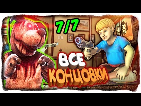 Видео: ВСЕ КОНЦОВКИ 7/7 ALL ENDINGS! СЕКРЕТНЫЕ КОМНАТЫ! ✅ Duck Season PC Прохождение #4