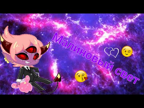 Видео: Стар против сил зла клип малиновый свет