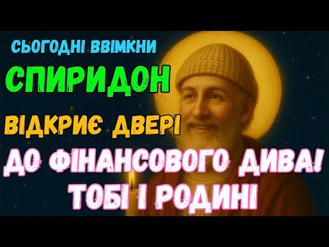 Видео: Молися — і несподівані гроші самі знайдуть тебе. Достаток прийде у родину.