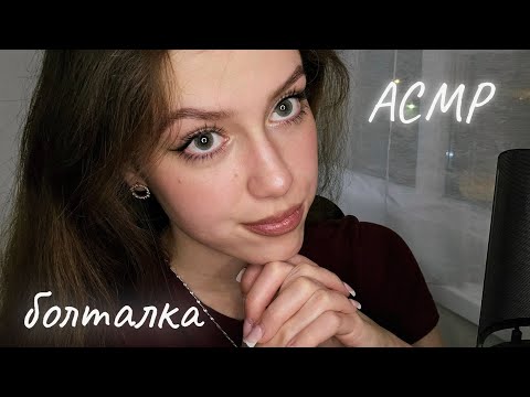 Видео: АСМР💫Болталка о работе в магазине🫠🛍️