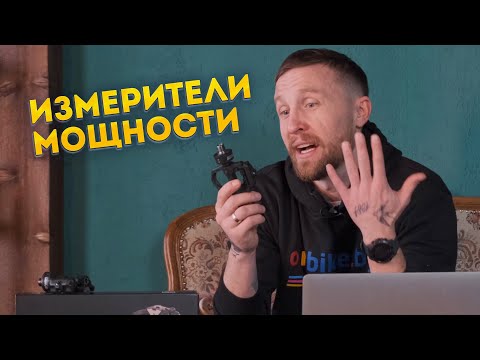 Видео: Велосипедные измерители мощности // Тест и сравнение // Двусторонние или левосторонние?