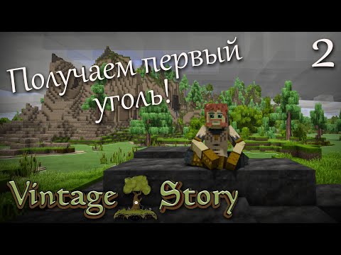 Видео: Добыча первого угля - Vintage story | #2 [Let's play]