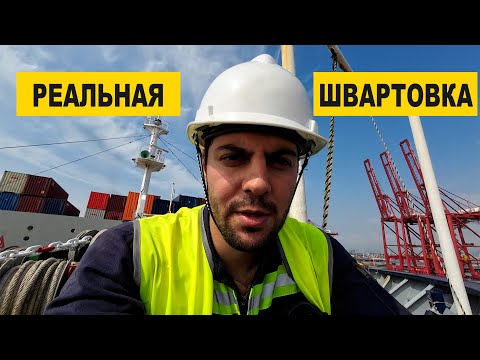 Видео: Видеокурс "Реальная швартовка"