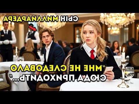 Видео: «4 Доллара На Свидание… И СЫН МИЛЛИАРДЕРА За Соседним Столом!»