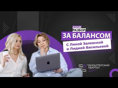 Видео: Патент не патент, упрощёнка не упрощёнка: налоговая реформа 2026 глазами бухгалтеров
