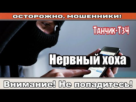 Видео: Мошенники звонят по телефону / Кодовая фраза ( сборник ).