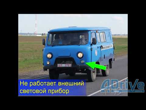 Видео: ПДД РБ 2023. Неисправности. Запрет участия в движении. Внешние световые приборы