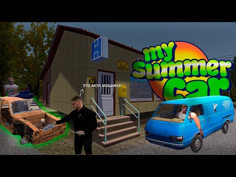 Видео: Собираем машину (уже не в первый раз...) | My Summer Car