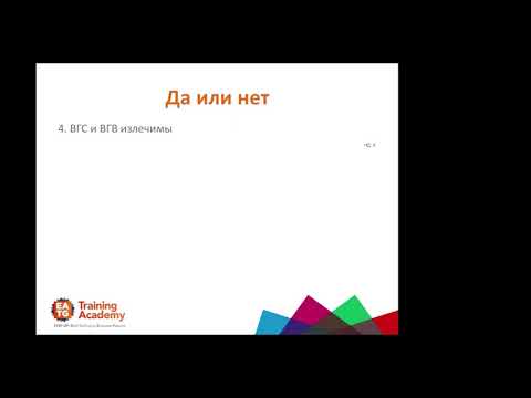 Видео: Видео 10 – Сопутствующие инфекции