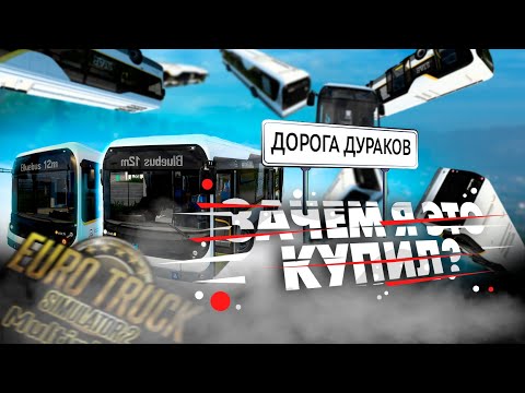 Видео: САМЫЙ МЕДЛЕННЫЙ ТРАНСПОРТ НА ДОРОГЕ ДУРАКОВ TRUCKERS MP EURO TRUCK SIMULATOR 2