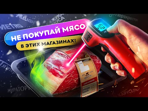 Видео: ⚠️НЕ ПОКУПАЙ ИСПОРЧЕННЫЕ СТЕЙКИ!🤢| Как выбрать лучшее мясо в магазине?