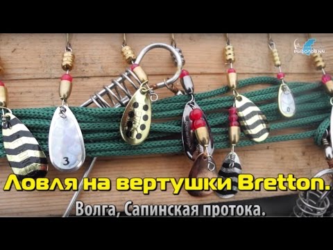 Видео: Ловля на реке блеснами Bretton