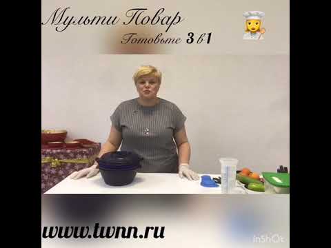 Видео: Тапер мульти  3л. Tupperware