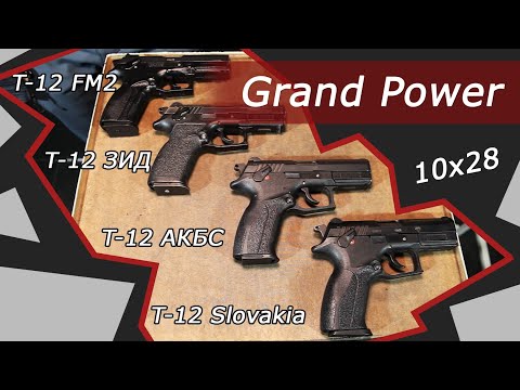 Видео: Grand Power T-12 от Словака до Фортуны FM2 | Обзор и стрельба.