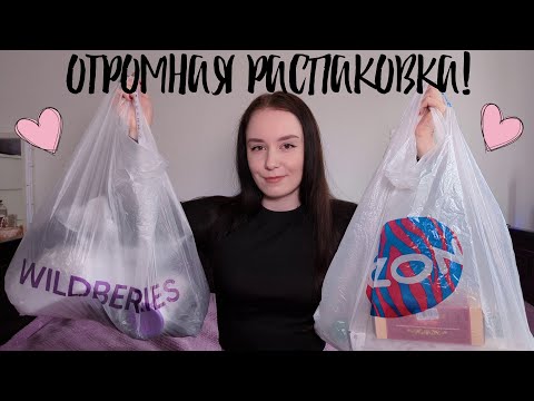 Видео: Огромная распаковка Wildberries и OZON !!💎