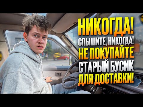Видео: НЕ ПОКУПАЙТЕ СТАРУЮ ТЕХНИКУ для Яндекс Доставки! И вот почему!