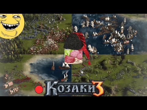 Видео: Козаки 3,  часовой стримчанский