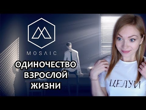 Видео: ОДИНОЧЕСТВО ВЗРОСЛОЙ ЖИЗНИ / MOSAIC / BLIP BLOP/ АНТИУТОПИЯ / ПРОХОЖДЕНИЕ НА СТРИМЕ