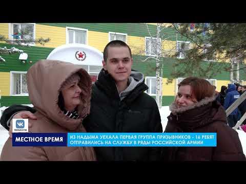 Видео: Первая отправка новобранцев