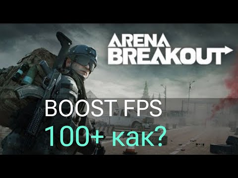 Видео: arena breakout infinite настройки графики? #arenabreakout  #squad #gaming #valorant