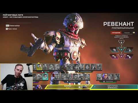 Видео: Настроенный новый ПК, кайфуем! (Запись стрима, Часть 2) / Apex Legends