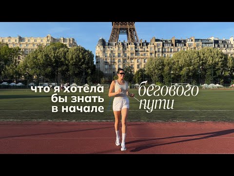 Видео: Как начать бегать и не бросить: советы, мотивация и что купить