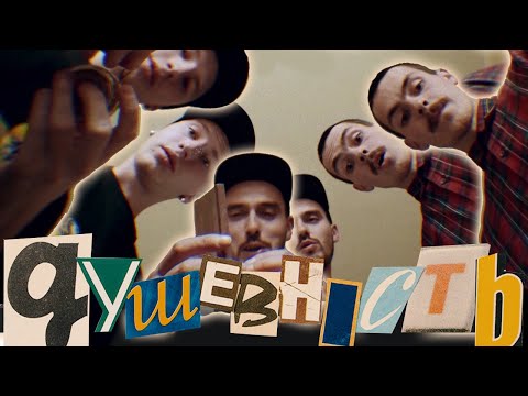 Видео: Ціна Ритму - Любив душевність