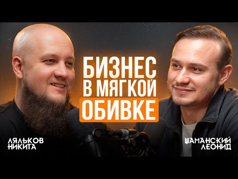 Видео: Леонид Шаманский: КОГДА БИЗНЕС у тебя В КРОВИ