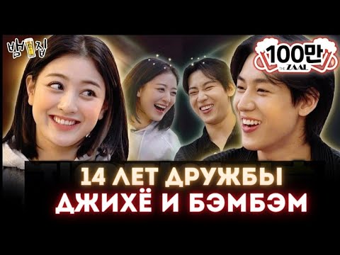 Видео: Джихё из TWICE на шоу `Bam House'🏠 про любовь, дружбу и цели🔥