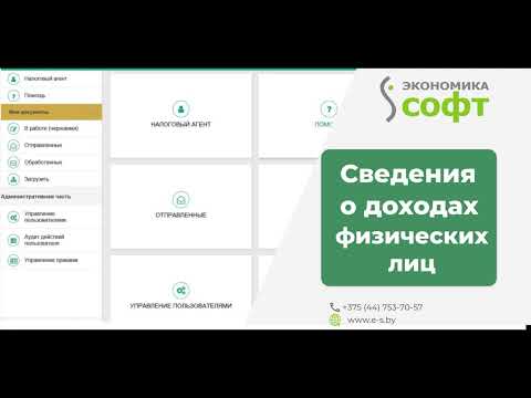 Видео: 🔍 Разбираемся в Сведениях о доходах физических лиц с 1СБухгалтерия для Вас от ОДО "Экономика-Софт"!📊