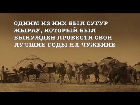 Видео: Сүгір Бегендікұлы