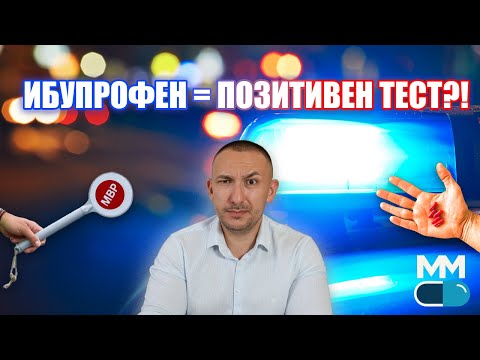 Видео: Може ли ИБУПРОФЕН да ти вземе КНИЖКАТА? Истината зад случая с Диона!