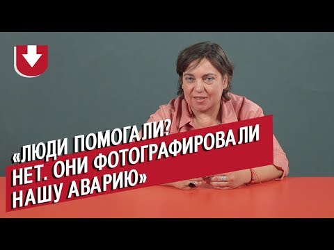 Видео: Выжили в аварии | Неудобные вопросы