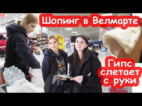 Видео: VLOG Наконец то шопинг. Хоть какой