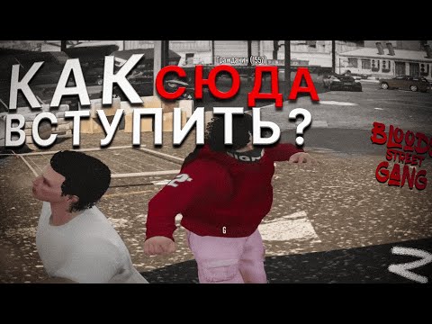 Видео: Как вступить в любую банду в GTA 5 RP за 5 минут?