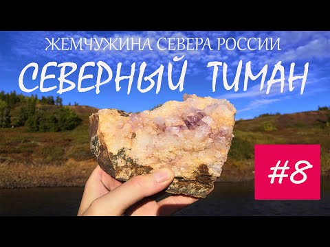 Видео: Сплав в обратный путь / Северный Тиман